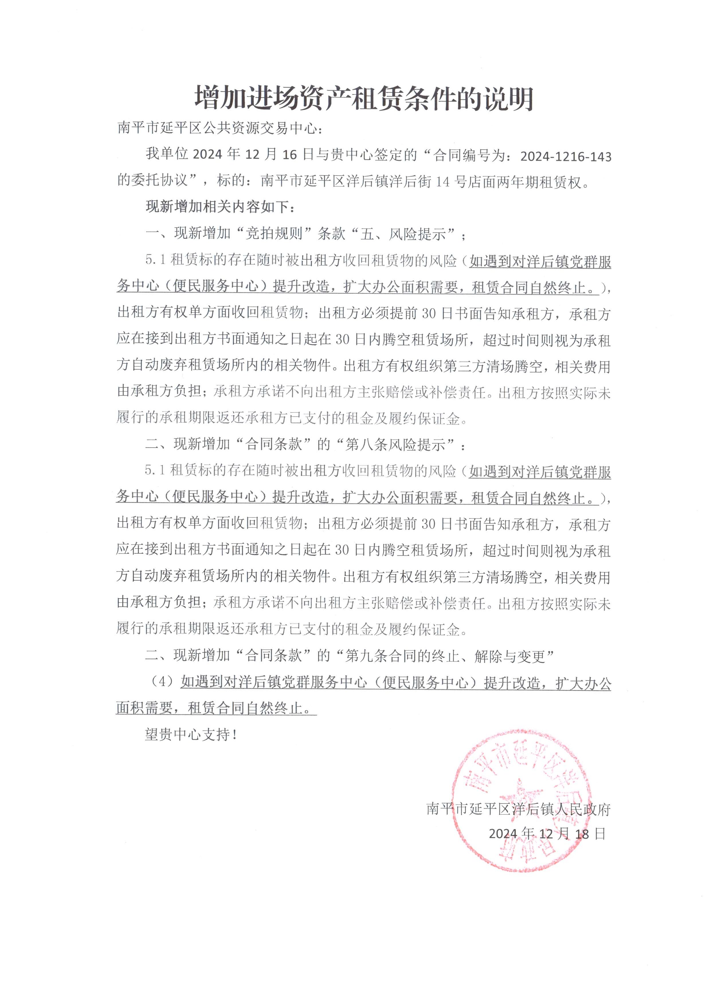 南平市延平区洋后镇洋后街14号店面两年期租赁权增加