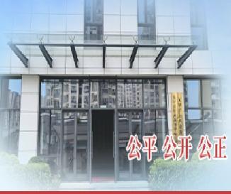 光泽县公共资源交易中心